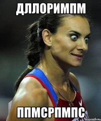 дллоримпм ппмсрпмпс