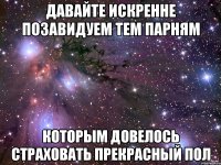 давайте искренне позавидуем тем парням которым довелось страховать прекрасный пол