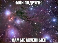 мои подруги:) самые ахуенные!!