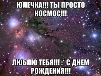 юлечка!!! ты просто космос!!! люблю тебя!!! :* с днем рождения!!!