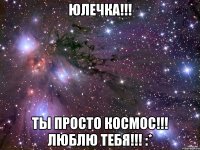 юлечка!!! ты просто космос!!! люблю тебя!!! :*