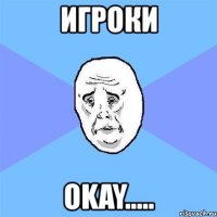 игроки okay.....