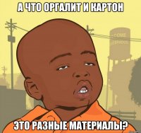 а что оргалит и картон это разные материалы?