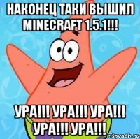 наконец таки вышил minecraft 1.5.1!!! ура!!! ура!!! ура!!! ура!!! ура!!!