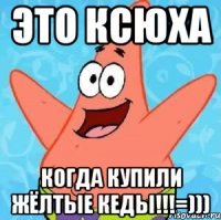 это ксюха когда купили жёлтые кеды!!!=)))