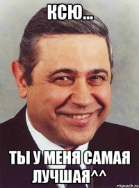 ксю... ты у меня самая лучшая^^