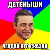 детёныши угадай кто сказал