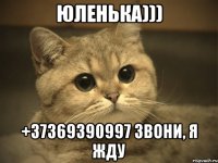 юленька))) +37369390997 звони, я жду