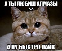 а ты любиш алмазы ^^ а ну быстро лайк