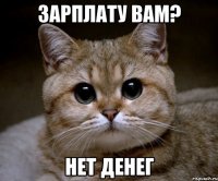 зарплату вам? нет денег