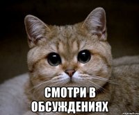  смотри в обсуждениях