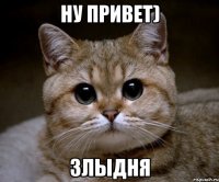 ну привет) злыдня