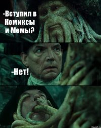 -Вступил в Комиксы и Мемы? -Нет! 