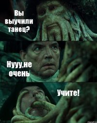 Вы выучили танец? Нууу,не очень Учите!