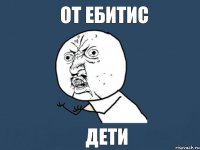 от ебитис дети