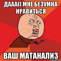 дааа(( мне безумна нравиться ваш матанализ