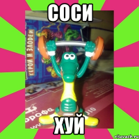 соси хуй