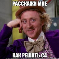 расскажи мне как решать с4