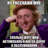 ну расскажи мне сколько жрёт мой автомобиль и как он дорог в обслуживании