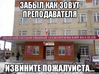 забыл как зовут преподавателя извините пожалуйста...