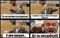 Ты по халяве раздаешь? А слабо не 1 клад а 100 по 0.5 людям раздать? А уже продал... Да ты пиздабол!!!