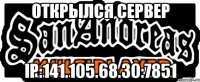 открылся сервер ip:141.105.68.30:7851