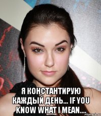  я константирую каждый день... if you know what i mean....