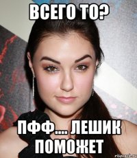 всего то? пфф.... лешик поможет