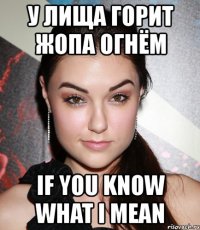 у лища горит жопа огнём if you know what i mean