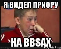 я видел приору на bbsах