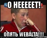 о нееееет! опять webalta!!!