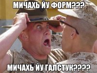 мичахь йу форм??? мичахь йу галстук???