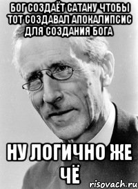 бог создаёт сатану чтобы тот создавал апокалипсис для создания бога ну логично же чё