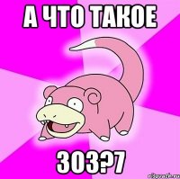 а что такое зоз?7