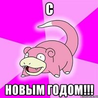 с новым годом!!!