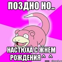 поздно но.. настюха с жнем рождения ^_^