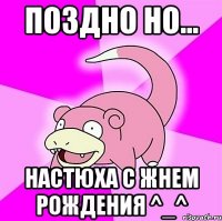 поздно но... настюха с жнем рождения ^_^