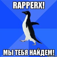 rapperx! мы тебя найдем!