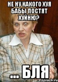 не ну какого хуя бабы постят хуйню? ... бля