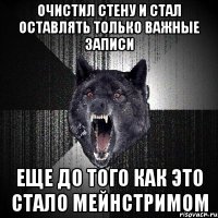 очистил стену и стал оставлять только важные записи еще до того как это стало мейнстримом