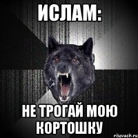 ислам: не трогай мою кортошку