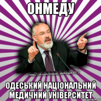 онмеду одеський національний медичний університет