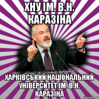 хну ім. в.н. каразіна харківський національний університет ім. в.н. каразіна