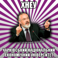 хнеу харківський національний економічний університет