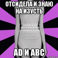 отсидела и знаю на изусть ad и abc