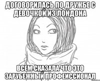 договорилась по дружбе с девочкой из лондона всем сказала что это зарубежный профеиссионал