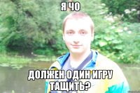 я чо должен один игру тащить?