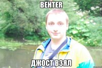 behter джост взял