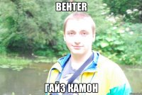 behter гайз камон