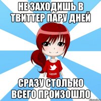 не заходишь в твиттер пару дней сразу столько всего произошло